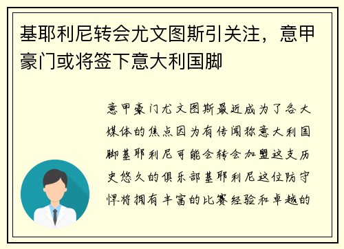 基耶利尼转会尤文图斯引关注，意甲豪门或将签下意大利国脚