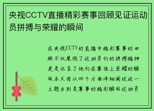 央视CCTV直播精彩赛事回顾见证运动员拼搏与荣耀的瞬间