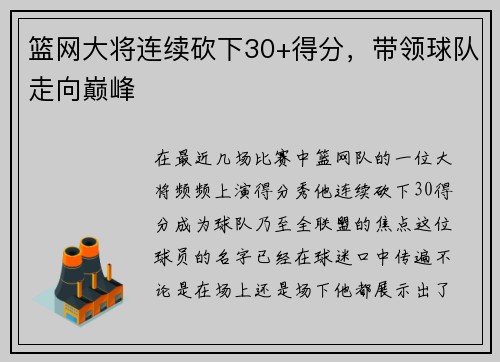 篮网大将连续砍下30+得分，带领球队走向巅峰